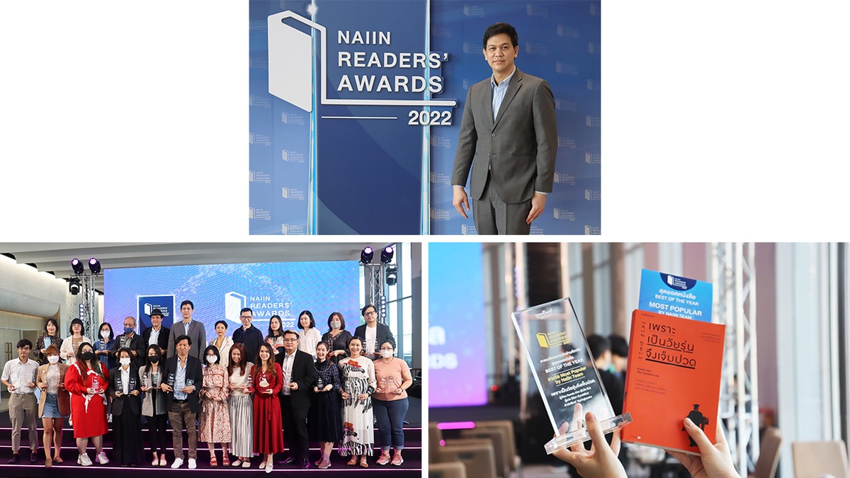 ร้านนายอินทร์ ประกาศรางวัลสุดยอดหนังสือแห่งปี NAIIN READERS' AWARDS 2022