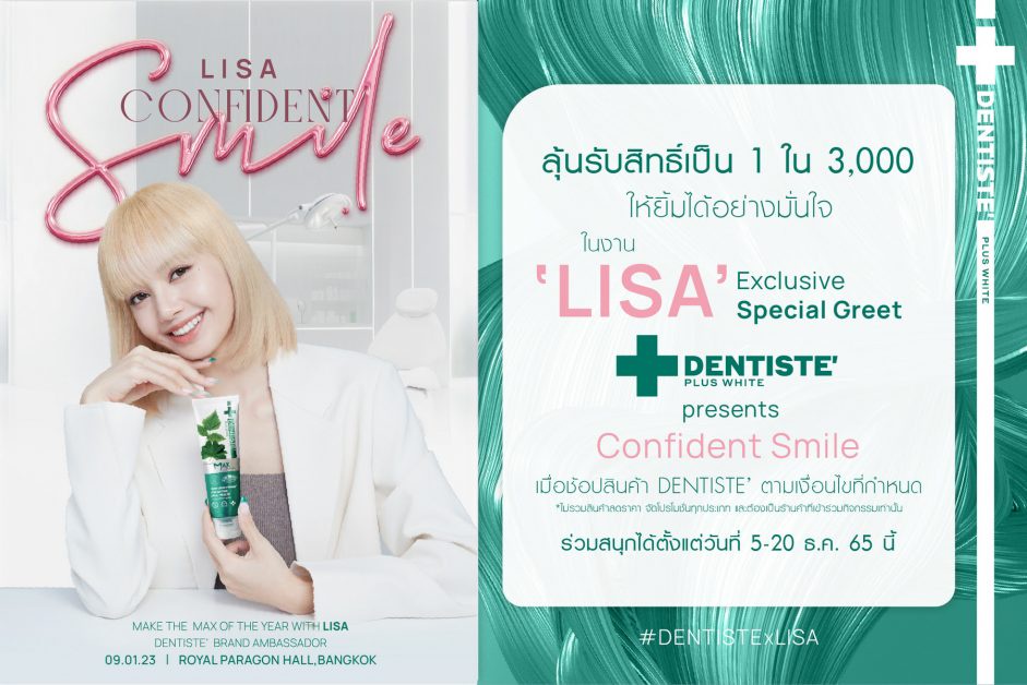 Dentiste x LISA ครั้งแรกสุดฟิน เดนทิสเต้ จัดใหญ่ LISA Special Greet ให้กับแฟน ๆ ชาวบลิ๊งค์ สุดเอ็กซ์คลูซีฟ ต้อนรับปี 2023