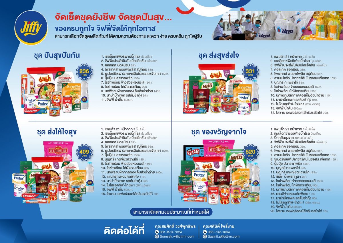 จิฟฟี่รับจัดเซ็ตชุดปันสุข ของครบถูกใจ จิฟฟี่จัดให้ทุกโอกาส ต้อนรับเทศกาลแห่งความสุขนี้