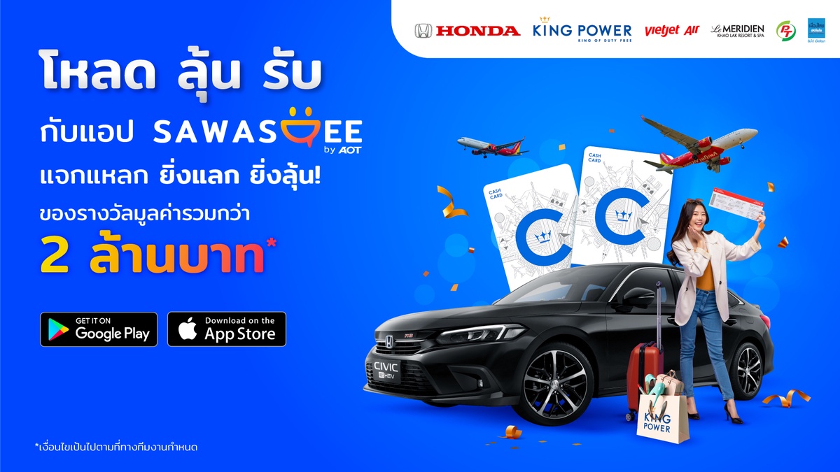 สายเที่ยวอย่าช้า! เพียงดาวน์โหลดแอป SAWASDEE by AOT ลุ้นรับรางวัลใหญ่ทันที ชิงรถยนต์ Honda Civic และรางวัลมากมายรวมกว่า 2 ล้านบาท* วันนี้-28 ก.พ.