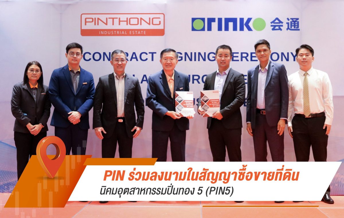 PIN เซ็นสัญญาขายที่ดินในนิคม PIN5