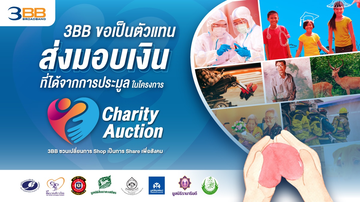 3BB ขอเป็นตัวแทนส่งมอบเงินที่ได้จากการประมูลในโครงการ 3BB Charity Auction เพื่อช่วยเหลือสังคม