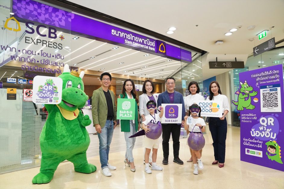 SCB - บาร์บีคิวพลาซ่า ผนึกกำลังช่วยเด็กไทยให้ได้รับโภชนาการที่ดี ส่งแคมเปญ QR พาน้องอิ่ม น้องอิ่มท้อง พี่อิ่มใจ แบบอีซี่ ชวนพี่ๆ ใจดีบริจาคเงินผ่าน SCB EASY