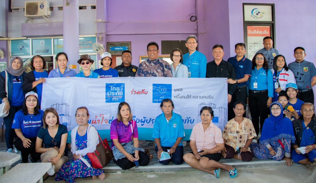 ไทยประกันชีวิต ร่วมกับมูลนิธิหนึ่งคนให้ หลายคนรับ มอบถุงยังชีพช่วยเหลือผู้ประสบอุทกภัย จ.ยะลา