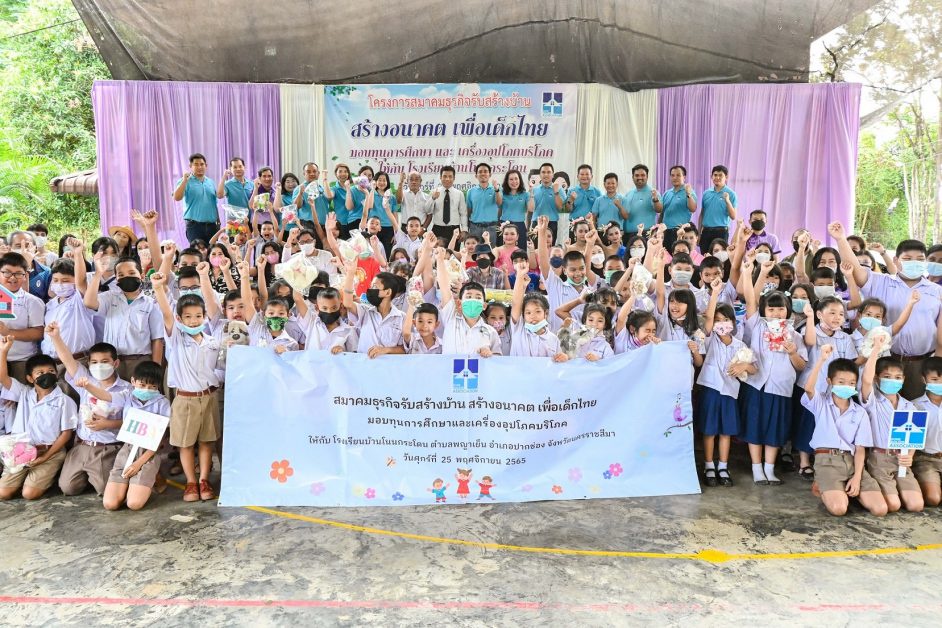 สมาคมธุรกิจรับสร้างบ้าน จัดกิจกรรมปันน้ำใจมอบโอกาสเพื่อน้องวัยเรียน โรงเรียนบ้านโนนกระโดน จังหวัดนครราชสีมา