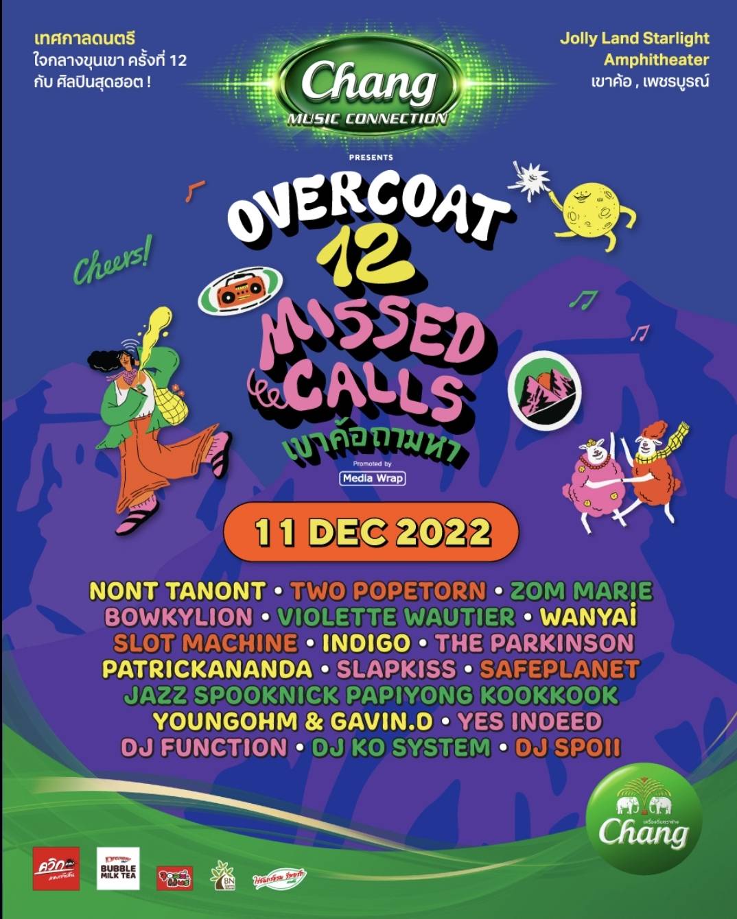 รับประกัน ความสุข สนุกกับศิลปินคับคั่งใน Chang Music Connection presents OVERCOAT MUSIC FESTIVAL 2022#12