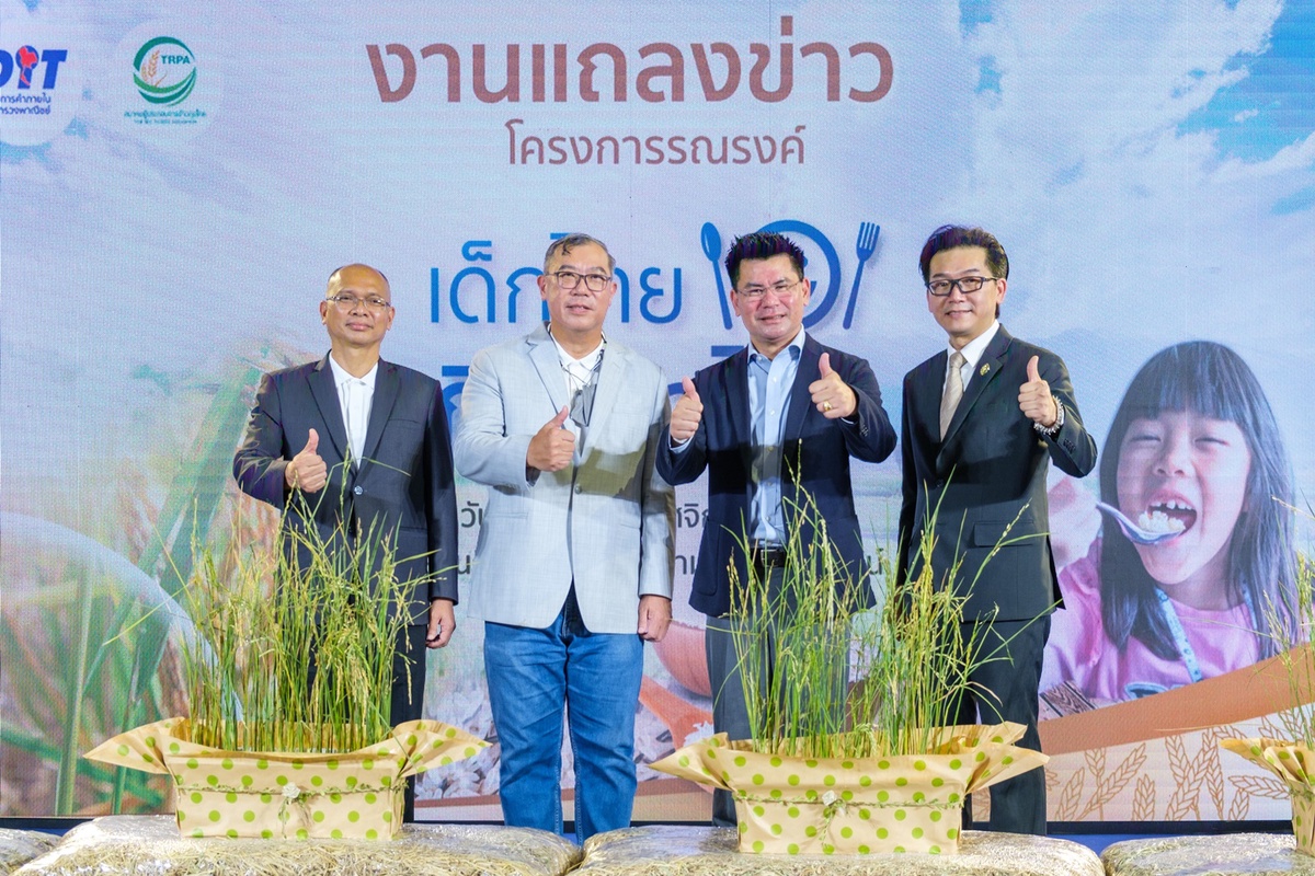 ข้าวมาบุญครอง ร่วมรณรงค์ เด็กไทย กินข้าวไทย