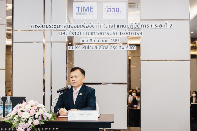 สดช. Focus group ระดมความคิดเห็นจัดทำแผนปฏิบัติการว่าด้วยการส่งเสริมการใช้ประโยชน์เทคโนโลยี 5G