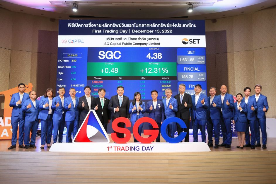 SGC ลั่นระฆังเทรดวันแรก นักลงทุนตอบรับ