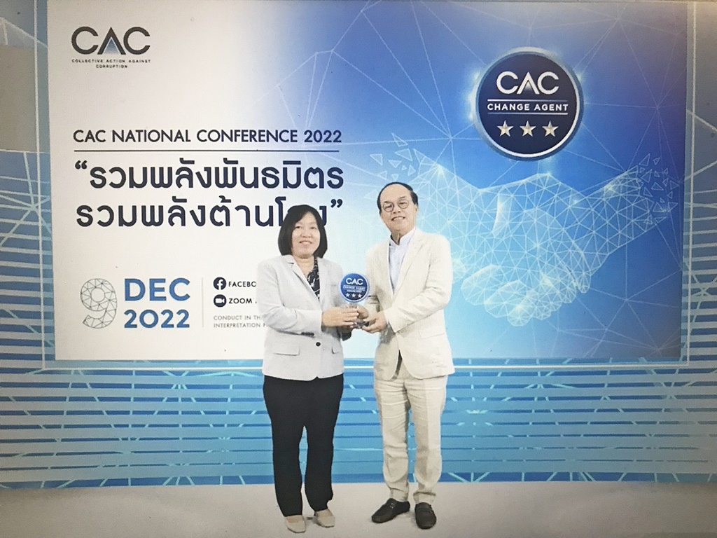 ซีพีเอฟ รับรางวัล CAC National Conference 2022 ตอกย้ำการสร้างแนวร่วมธุรกิจรวมพลังต้านโกง