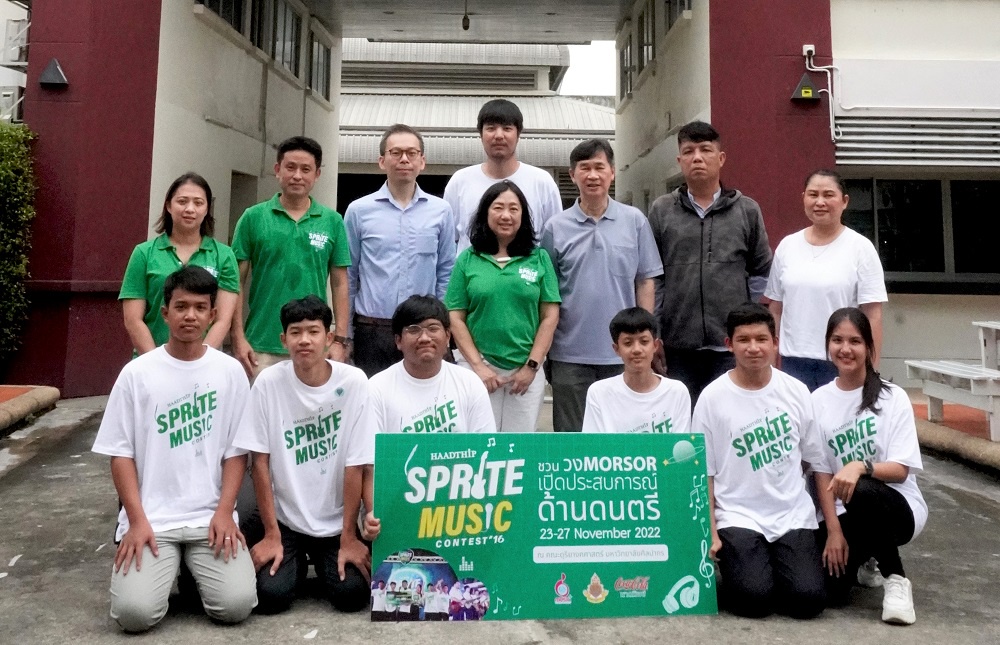 แชมป์ Sprite Music Contest 2022 เปิดประสบการณ์เสริมทักษะความรู้ เทคนิคทางด้านดนตรี ที่ ม.ศิลปากร