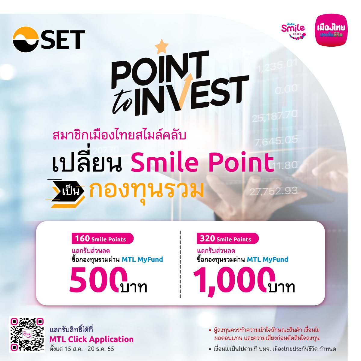 เมืองไทยประกันชีวิต จับมือตลาดหลักทรัพย์แห่งประเทศไทย เปิดตัวโครงการ Smile Point to Invest