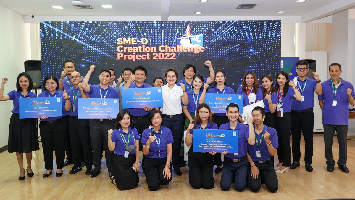 SME D Bank จัดกิจกรรม 'KM INNOVATION DAY 2022' มุ่งสู่ 'องค์กรแห่งนวัตกรรมจากพื้นฐานองค์ความรู้' ตอกย้ำบทบาทธนาคารเพื่อการพัฒนา