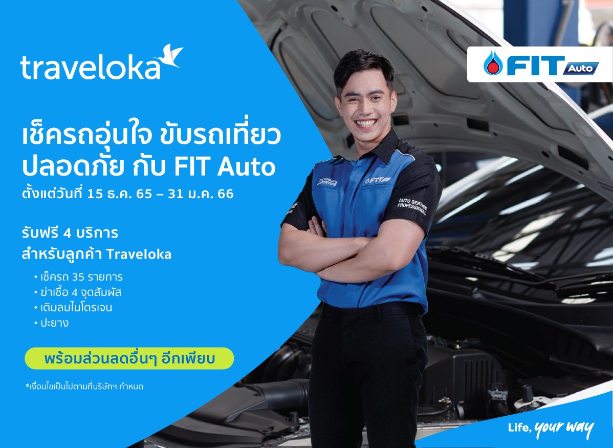 FIT Auto จับมือ Traveloka จัดแคมเปญ Enjoy Travel, Safe Trip with FIT Auto เช็กรถอุ่นใจ ขับรถเที่ยวปลอดภัย กับ FIT Auto