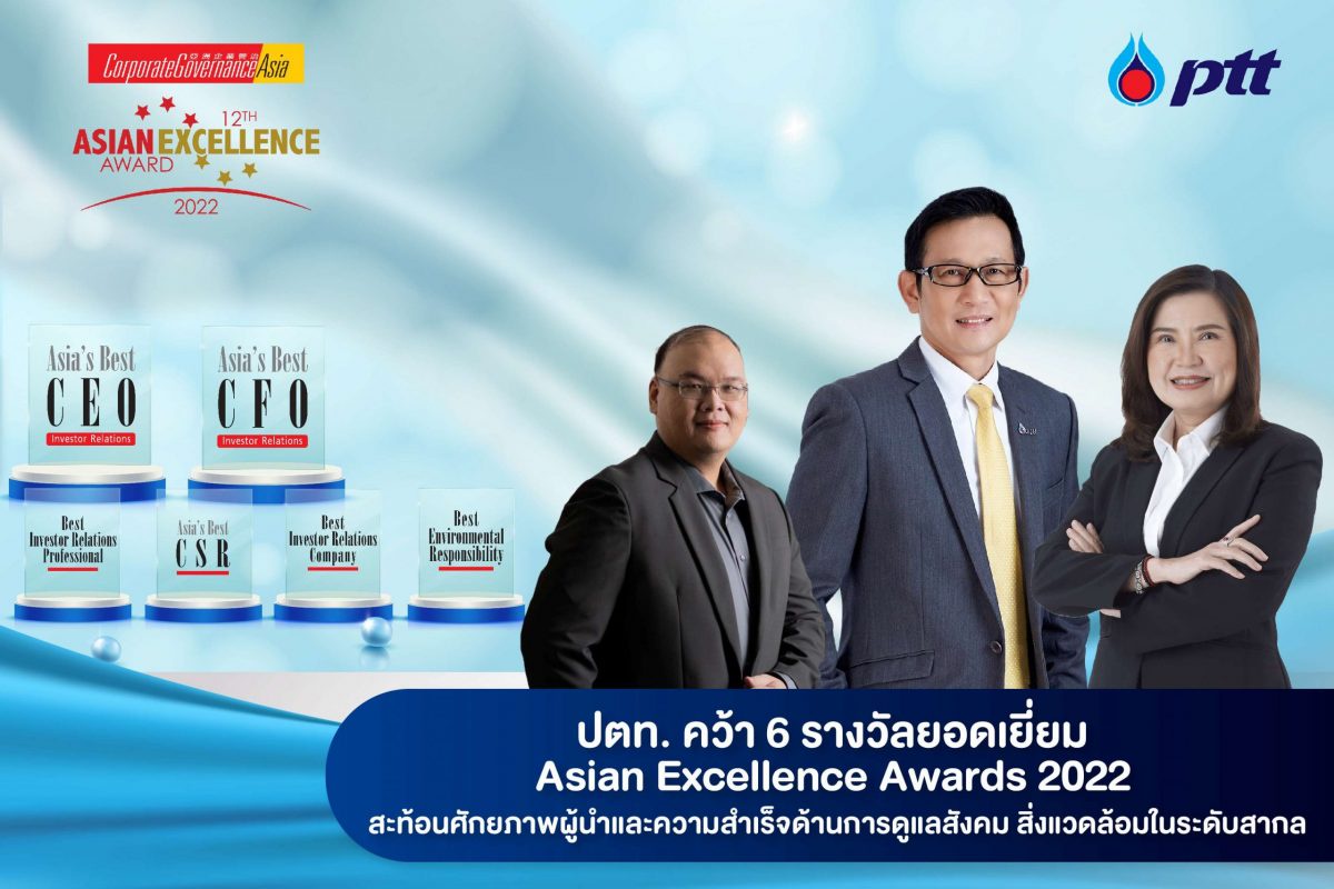 ปตท. คว้า 6 รางวัลยอดเยี่ยม Asian Excellence Awards 2022 สะท้อนศักยภาพผู้นำและความสำเร็จ ด้านการดูแลสังคมสิ่งแวดล้อมในระดับสากล