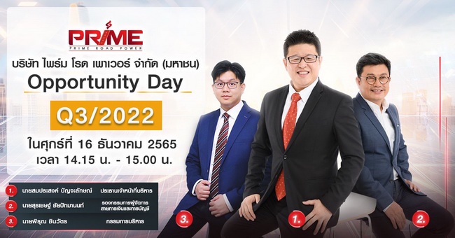 PRIME เตรียมร่วมงาน SET Opportunity Day Q3 โชว์แผนธุรกิจ 16 ธค. 2565 นี้
