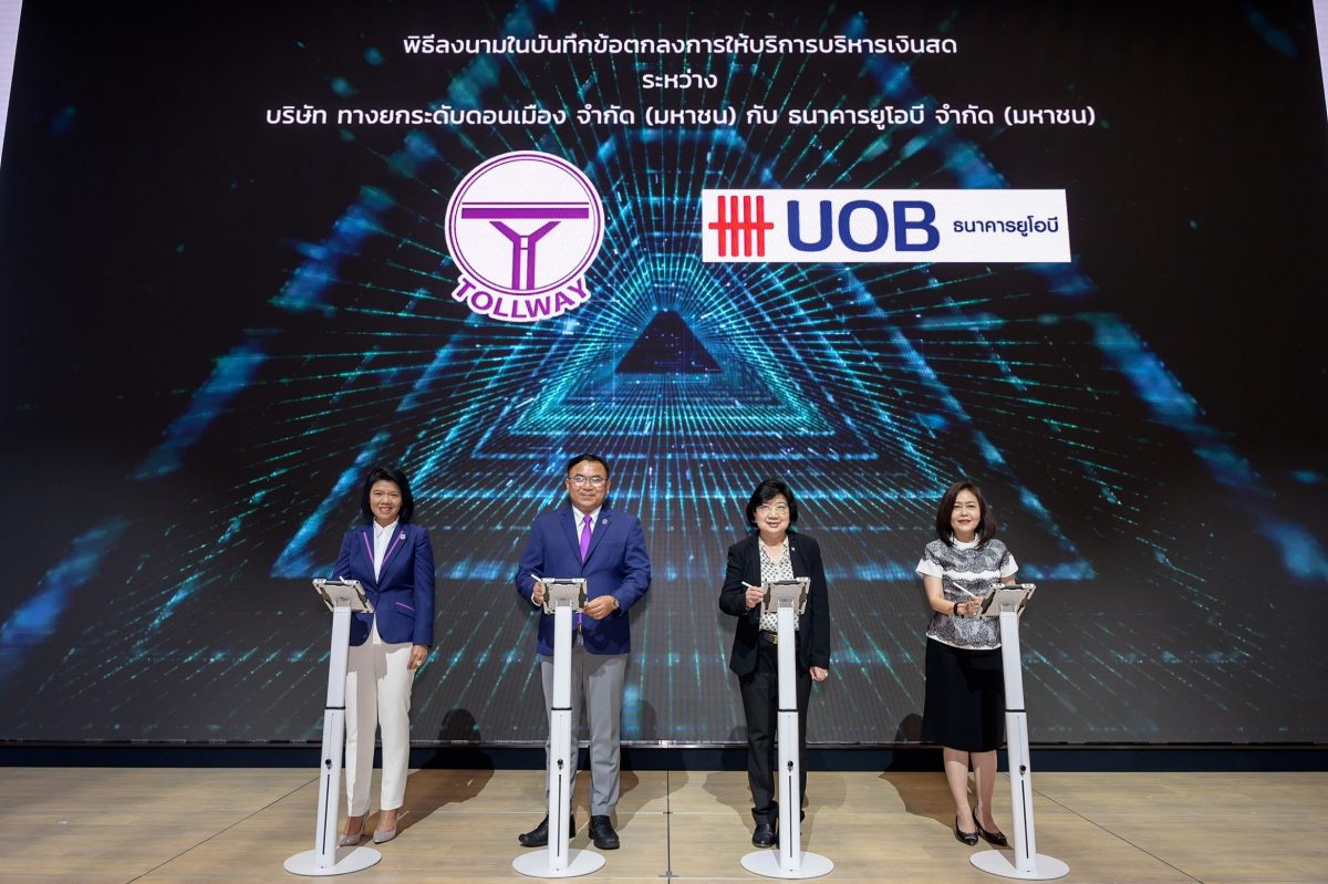 DMT จับมือ UOB ร่วมลงนาม MOU ให้บริการบริหารเงินสด