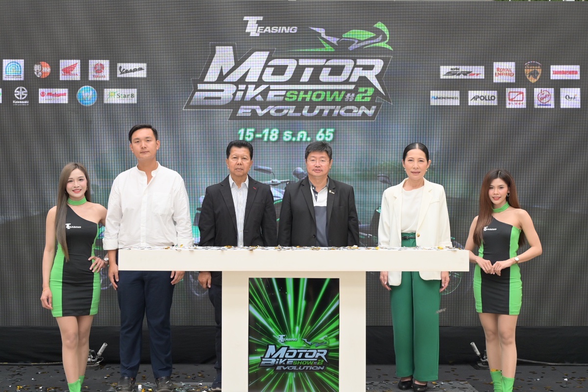 ที ลีสซิ่ง เปิดงาน T LEASING MOTORBIKE SHOW#2 รวมเทรนด์-โปรโมชัน มอเตอร์ไซต์ส่งท้ายปี พร้อมเปิดลานประมูลรถมือสอง เปลี่ยนถ่ายน้ำมันเครื่องก่อนเดินทางปีใหม่ ฟรี