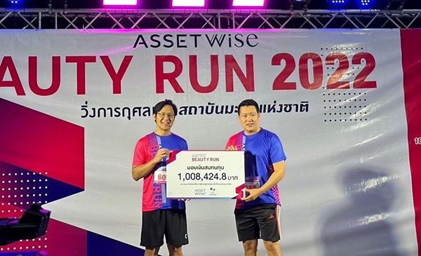 'แอสเซทไวส์' ปลื้มงานวิ่ง AssetWise BEAUTY RUN 2022 ครั้งแรก สำเร็จงดงาม ดึงนักวิ่งและคนรักสุขภาพร่วมวิ่งกับสาวสวย MUT และพันธมิตร นับ 1,500 คน