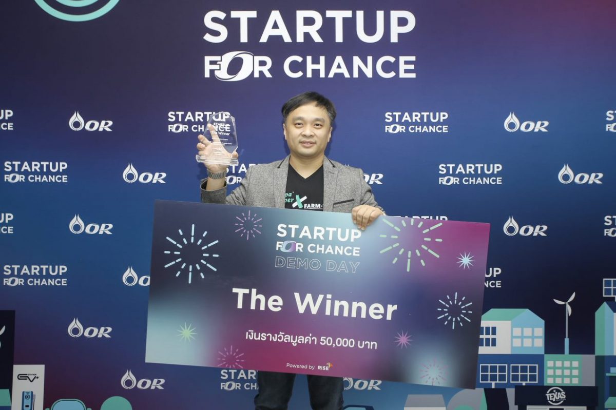 OR จัดโครงการ Startup for Chance ในการแข่งขันรอบ Sandbox ค้นหาคนรุ่นใหม่ที่มีไอเดียธุรกิจในการแก้ไขปัญหาสังคม พร้อมร่วมเรียนรู้ไปกับธุรกิจของ OR