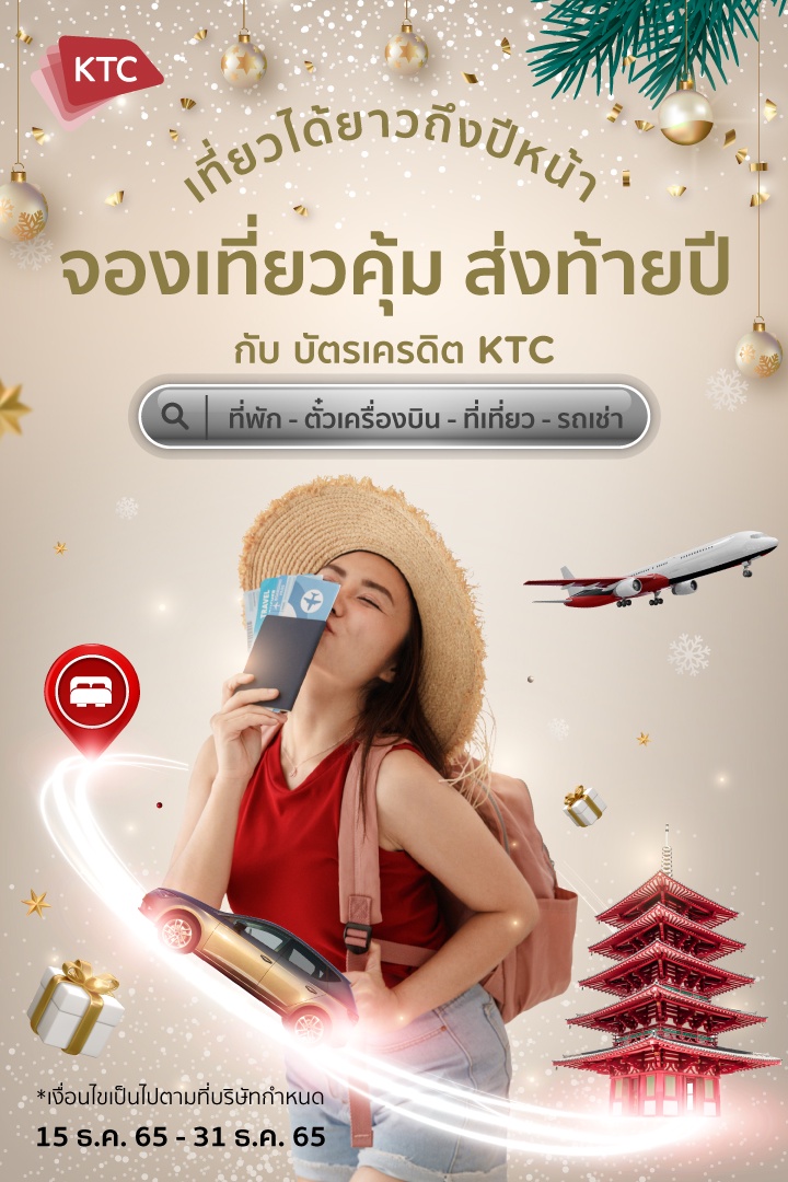 KTC Joins Forces with 40 Travel Partners, Offers Worthy Travel for the Year-End Promotion.