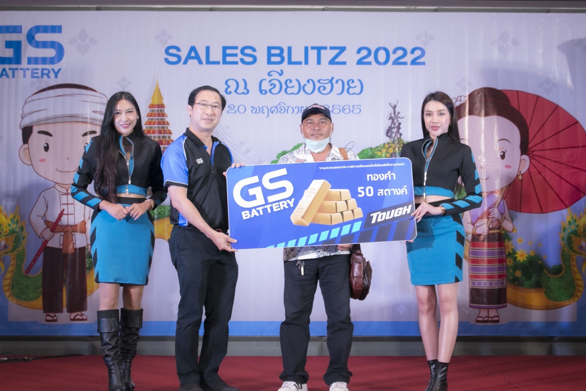 ยีเอสแบตเตอรี่ รุกตลาดแบตเตอรี่จังหวัดเชียงราย จัด SALES BLITZ 2022 เสริมความแกร่งยอดขาย