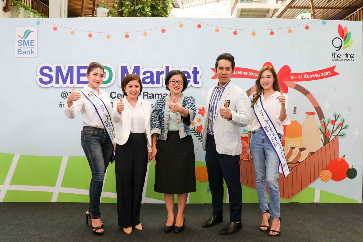 เดอะไนน์ เซ็นเตอร์ พระราม 9 ร่วมกับ SME D Bank เปิดพื้นที่ SME D Market เลือกช้อปของดี SMEs ทั่วไทย ส่งท้ายปี