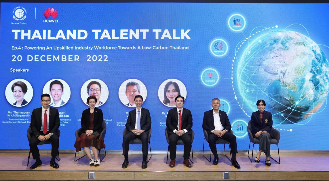 หัวเว่ย ประเทศไทย ผนึกกำลังสมาคมเครือข่ายโกลบอลคอมแพ็ก จัดสัมมนา Thailand Talent Talk ครั้งที่ 4 มุ่งบุคลากรด้านดิจิทัล