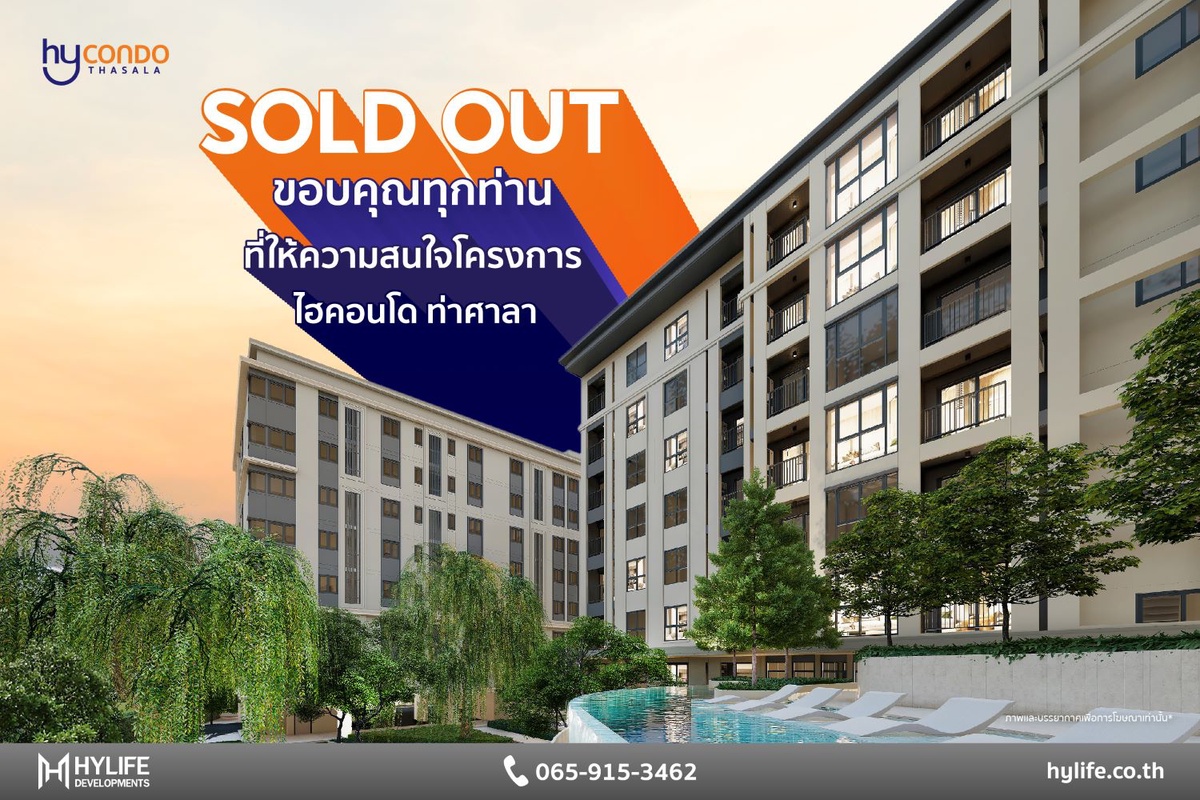 ไฮไลฟ์ ดีเวลลอปเม้นท์ มาแรง ประกาศ Sold out 100% ไฮคอนโด ท่าศาลา เชียงใหม่