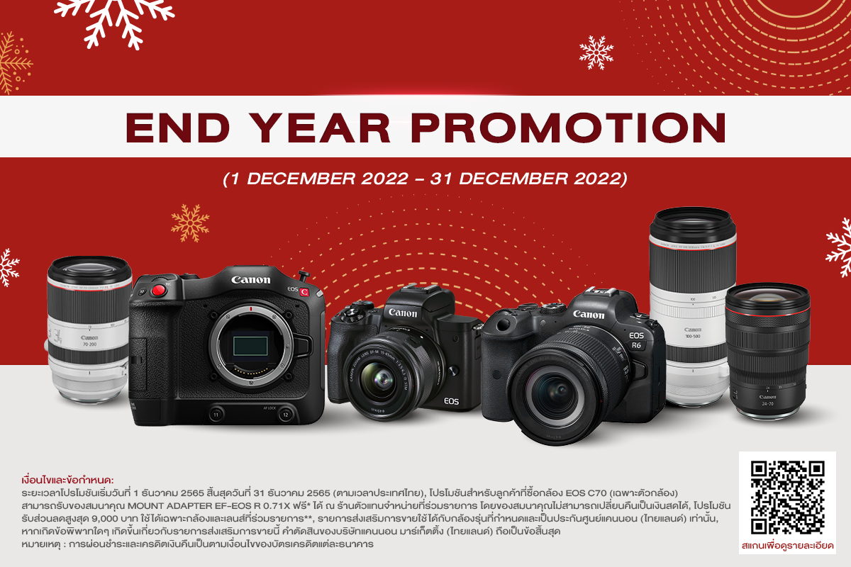 แคนนอนมอบความสุขส่งท้ายปีจัดโปรแรง! 'Canon End Year Promotion' ยกขบวนกล้องและเลนส์ลดกระหน่ำแบบจุก ๆ สูงสุด 9,000 บาท