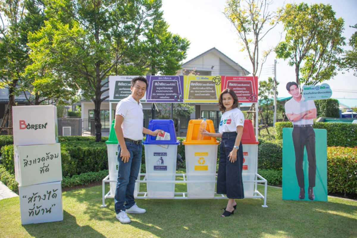 'บริทาเนีย' ชวนลูกบ้านแยกขยะกับ 'ถุงขยะแชมเปี้ยน' มุ่งสร้างสิ่งแวดล้อมที่ดี เริ่มต้นที่บ้าน