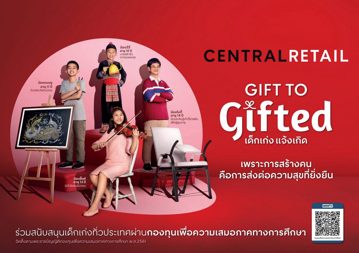 เซ็นทรัล รีเทล ใช้กลยุทธ์การตลาดแนวใหม่ Equality Marketing เปิดตัวโครงการ 'Gift to Gifted เด็กเก่ง แจ้งเกิด'