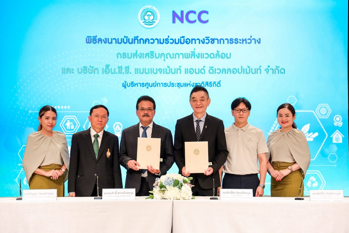 เอ็นซีซี เดินหน้าส่งเสริมโมเดลเศรษฐกิจ BCG ประกาศความร่วมมือกับกระทรวงทรัพยากรฯ เพิ่มมูลค่าให้กับขยะ ต่อยอดงานวิจัยด้านสิ่งแวดล้อม