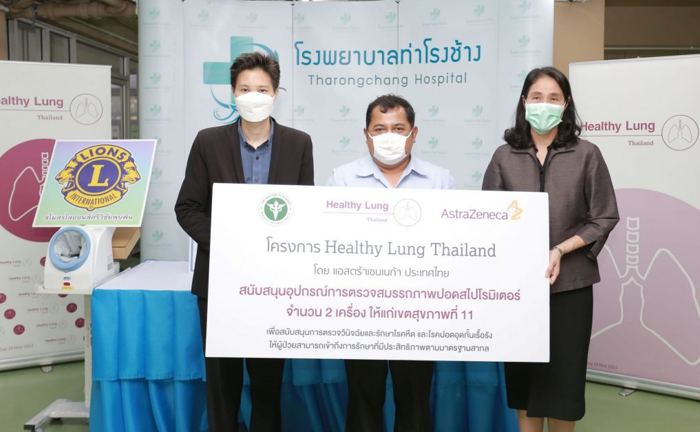แอสตร้าเซนเนก้า ประเทศไทย ร่วมกับ เขตสุขภาพที่ 11 กระทรวงสาธารณสุข เดินหน้าโครงการ Healthy Lung Thailand