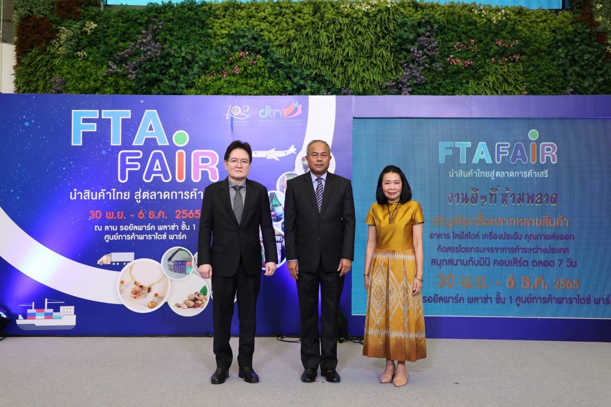 ผู้บริหาร พาราไดซ์ พาร์ค ต้อนรับ รัฐมนตรีช่วยว่าการกระทรวงพาณิชย์ เปิดงาน FTA Fair นำสินค้าไทย สู่ตลาดการค้าเสรี