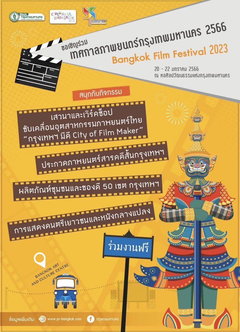 New Bangkok film festival to promote Soft Power Thai Film Industry, boost economy around the city.