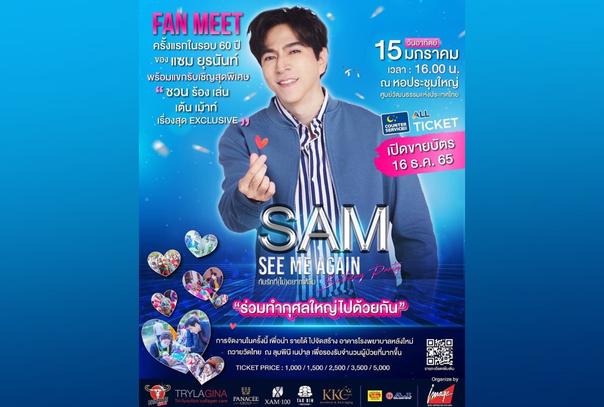 SAM SEE ME AGAIN BIRTHDAY PARTY รักที่ ไม่ อยากให้ลืม กับ แซม ยุรนันท์ ภมรมนตรี