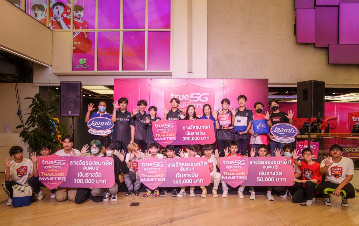 สุดยอดเกมเมอร์ระดับประเทศ ทรู ประกาศแชมป์ True 5G Thailand Master 2022 ได้แก่ ทีม BIGZISE ESTANOCHE ตัวแทนจากภาคเหนือ รับเงินรางวัล รวม 3 แสนบาท พร้อมดันสู่ระดับสากลต่อไป