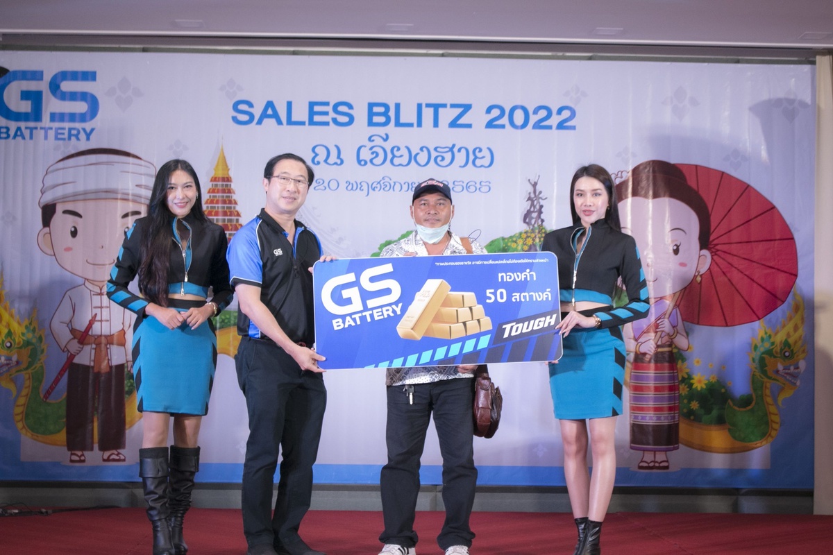 GS BATTERY ตอกย้ำผู้นำด้านแบตเตอรี่รถยนต์ อันดับ 1 บุกตลาดแบตเตอรี่ จ. เชียงราย จัดงาน SALES BLITZ 2022