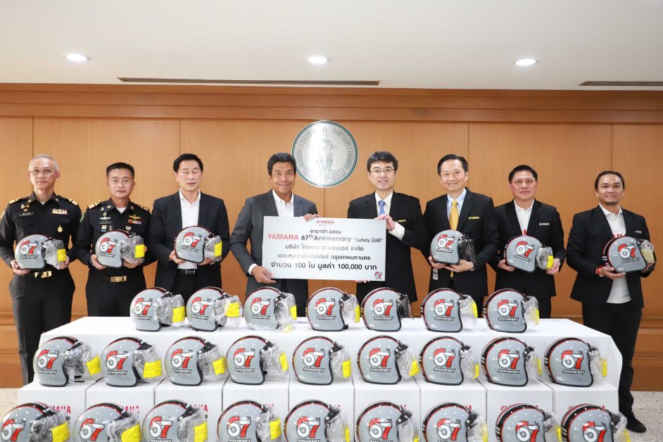 ยามาฮ่าเดินหน้าโครงการ Safety มีสติ มอบหมวกนิรภัยฉลองครบรอบ 67 ปี จำนวน 100 ใบ มูลค่า 1 แสนบาท ให้ผู้ว่าฯ