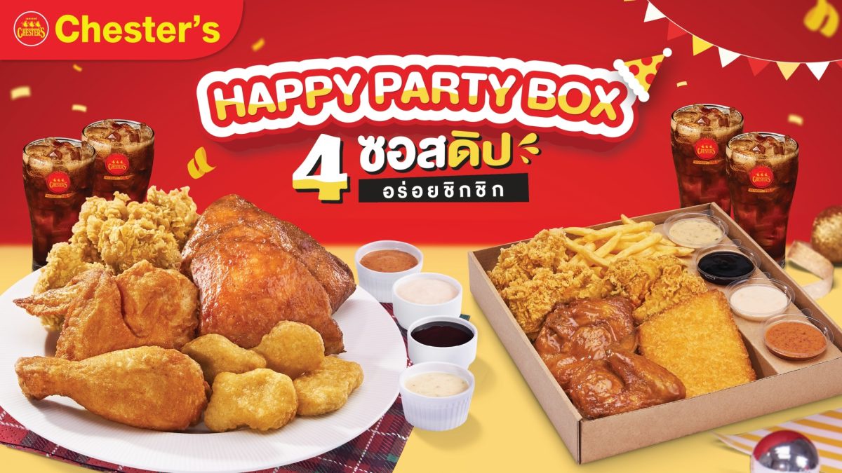 เชสเตอร์ จัดเซอร์ไพรส์ใหญ่ฉลองปีใหม่ 'Happy Party Box' และเอ็กซ์คลูซีฟเซต Chester's x Kakao Friends แก้วสุดคิ้วท์ 3 สไตล์