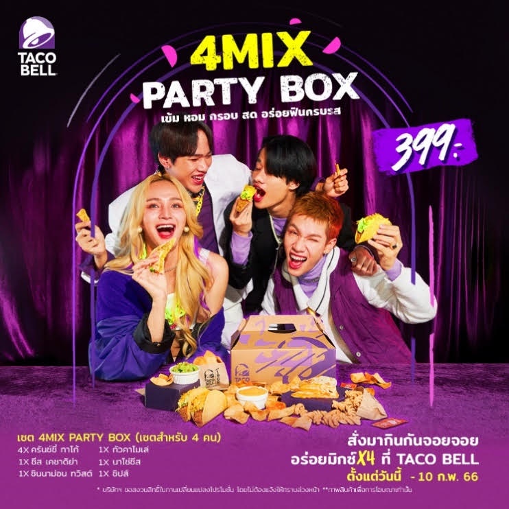 ทาโก้ เบลล์ ร่วมกับ ศิลปิน 4MIX เปิดตัวชุด 4MIX Party Box ราคาพิเศษสุด พร้อมฉลองสาขาใหม่ ทาโก้ เบลล์ ปั๊มเชลล์ บางนา กม. 6 แจกฟรี Crunchy Taco 1,000 ชิ้น