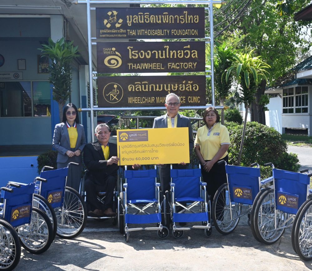 มูลนิธิกรุงศรีสนับสนุนรถวีลแชร์แก่มูลนิธิคนพิการไทย