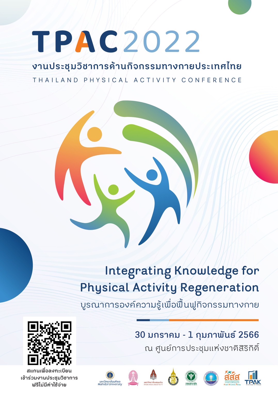 TPAK มหิดล เชิญชวนร่วมงานประชุมวิชาการด้านกิจกรรมทางกายประเทศไทย ครั้งที่ 1 หัวข้อ บูรณาการองค์ความรู้เพื่อฟื้นฟูกิจกรรมทางกาย