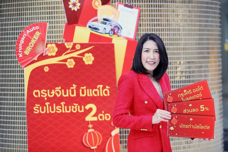 Krungsri Auto Broker celebrates Chinese New Year with doubled promotions for first-class motor insurance