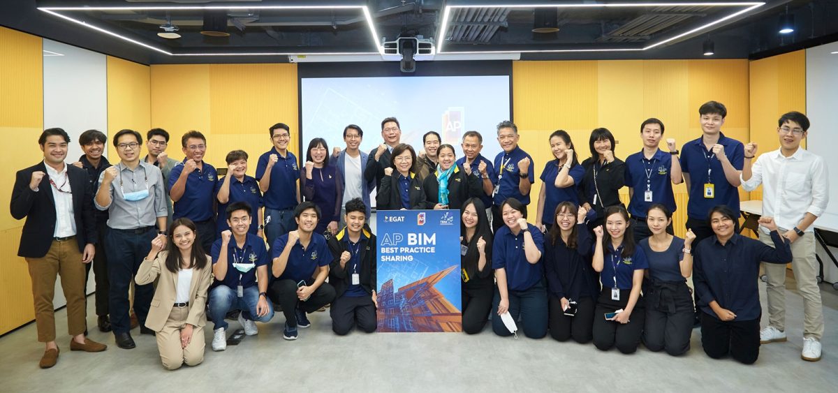 เอพี ต้นแบบความสำเร็จนวัตกรรมการออกแบบก่อสร้างระบบ BIM อย่างครบวงจรในเมืองไทย เปิดเวทีสัมมนาแลกเปลี่ยนองค์ความรู้แก่ กฟผ.