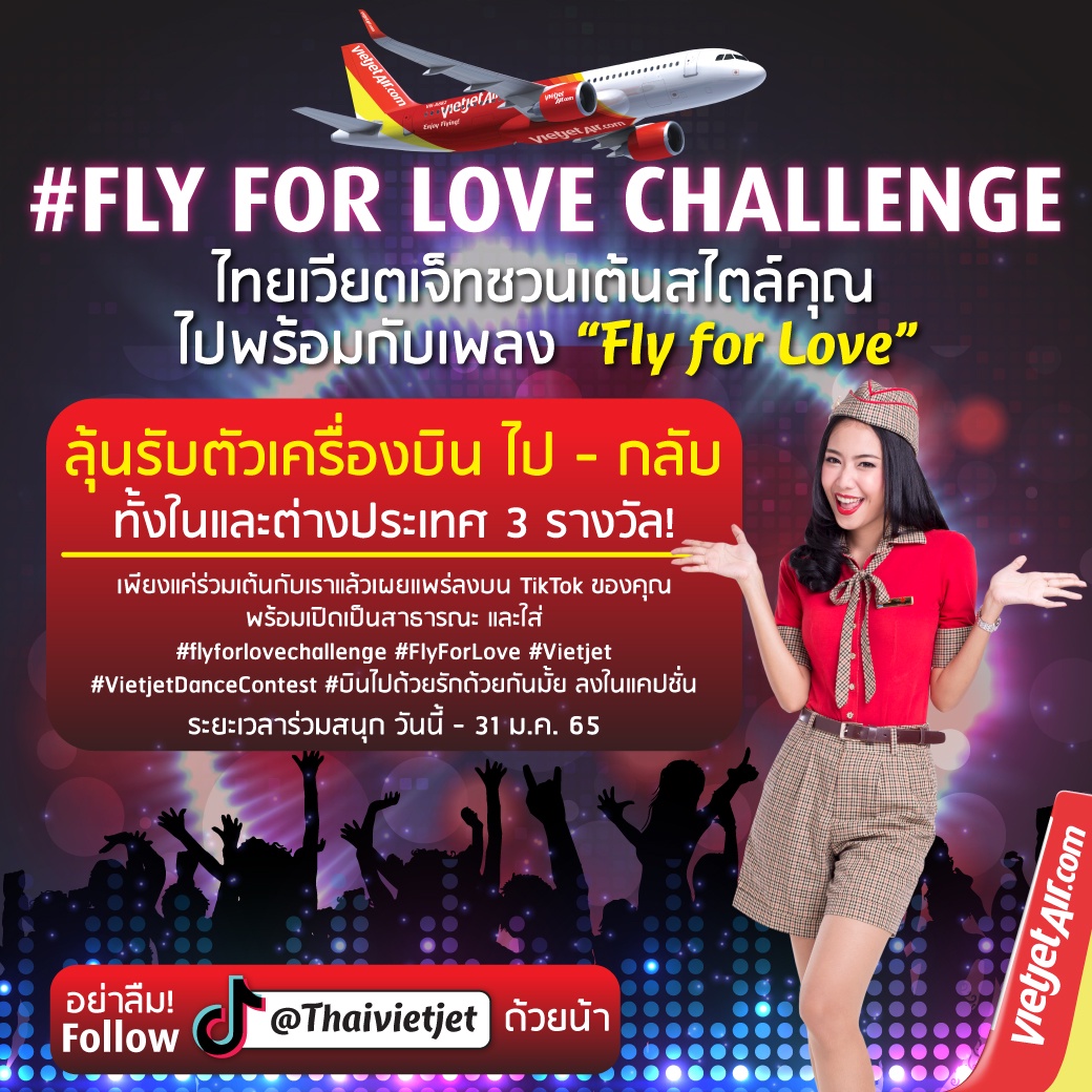 เต้นดีมีรางวัลกับแคมเปญ 'Fly for Love Challenge' จากไทยเวียตเจ็ท