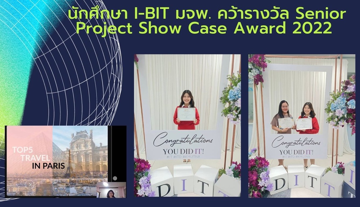 นักศึกษา I-BIT มจพ. คว้ารางวัล Senior Project Show Case Award 2022