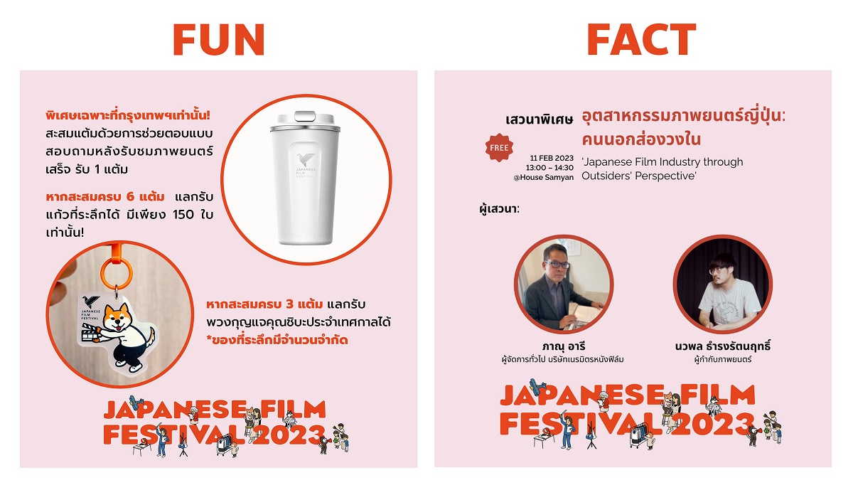 Japanese Film Festival 2023