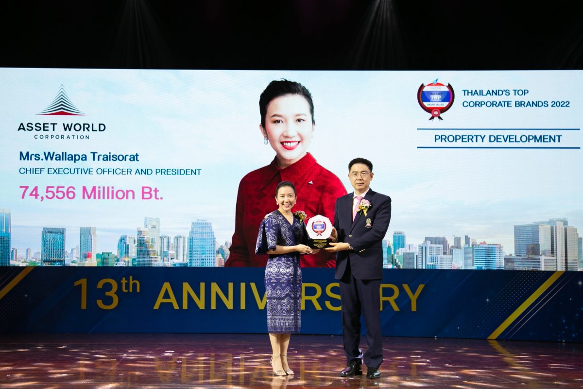 AWC คว้ารางวัล Thailand's Top Corporate Brands 2022 ในฐานะองค์กรที่มีมูลค่าแบรนด์องค์กรสูงสุดของไทย ในหมวดธุรกิจพัฒนาอสังหาริมทรัพย์